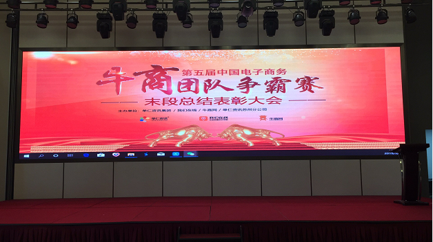工具柜廠家天金岡熱烈祝賀第五屆牛商爭霸賽末段總結(jié)表彰大會取得圓滿成功！