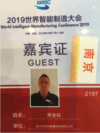 工具柜廠家天金岡總經(jīng)理常金標先生參加2019世界智能制造大會！