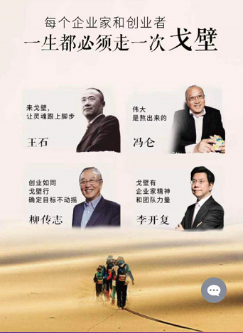 來戈壁，讓靈魂跟上腳步