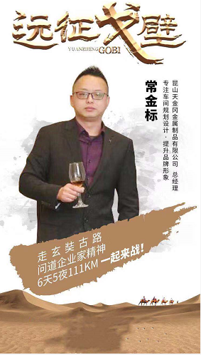 工具柜廠家天金岡常金標先生和周艷玲女士走玄奘古路，問道企業(yè)家精神